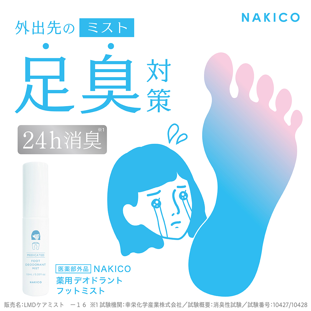 外出先のミスト足臭対策 24h消臭