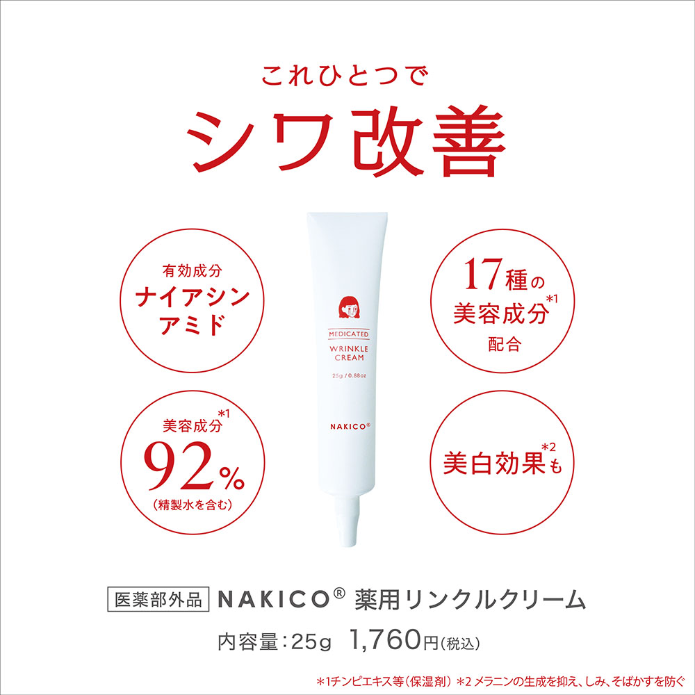 これひとつでシワ改善 有効成分ナイアシンアミド 17種の美容成分配合 美容成分92% 美白効果も