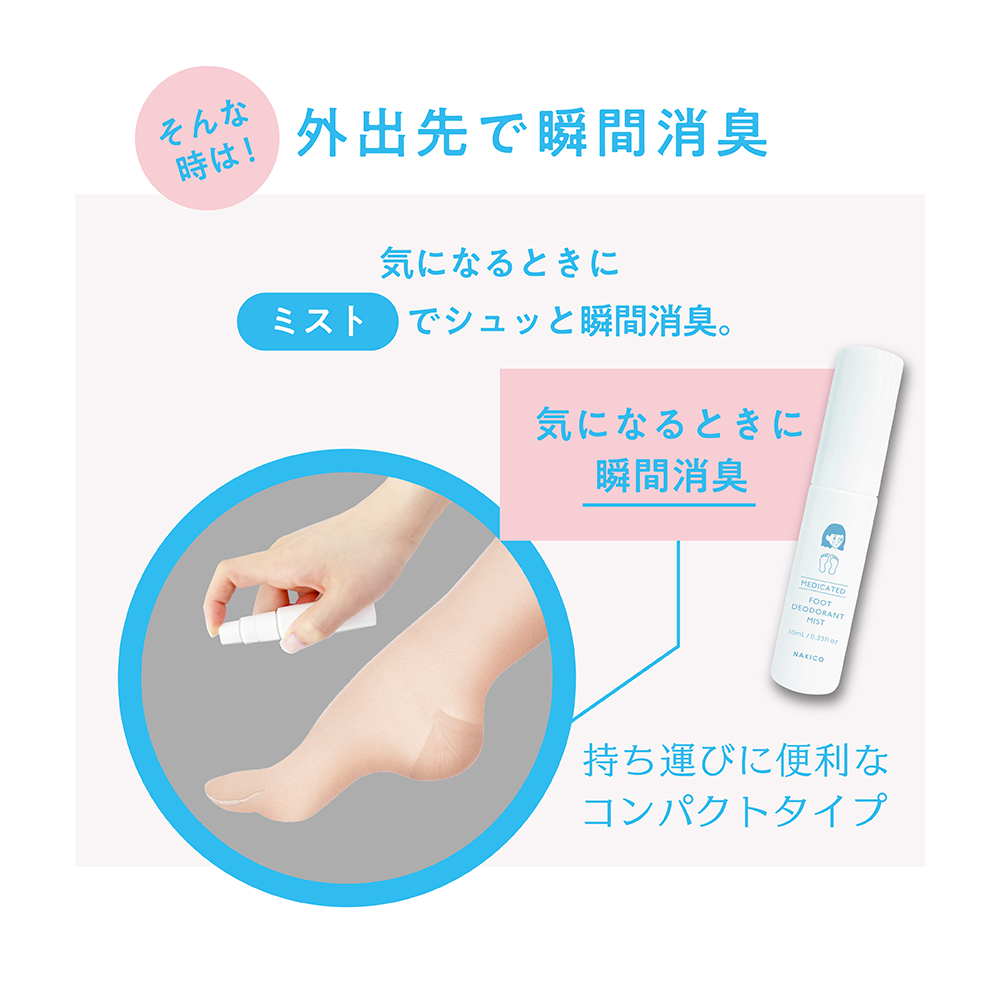 そんな時は!外出先で瞬間消臭 気になるときにミストでシュッと瞬間消臭。