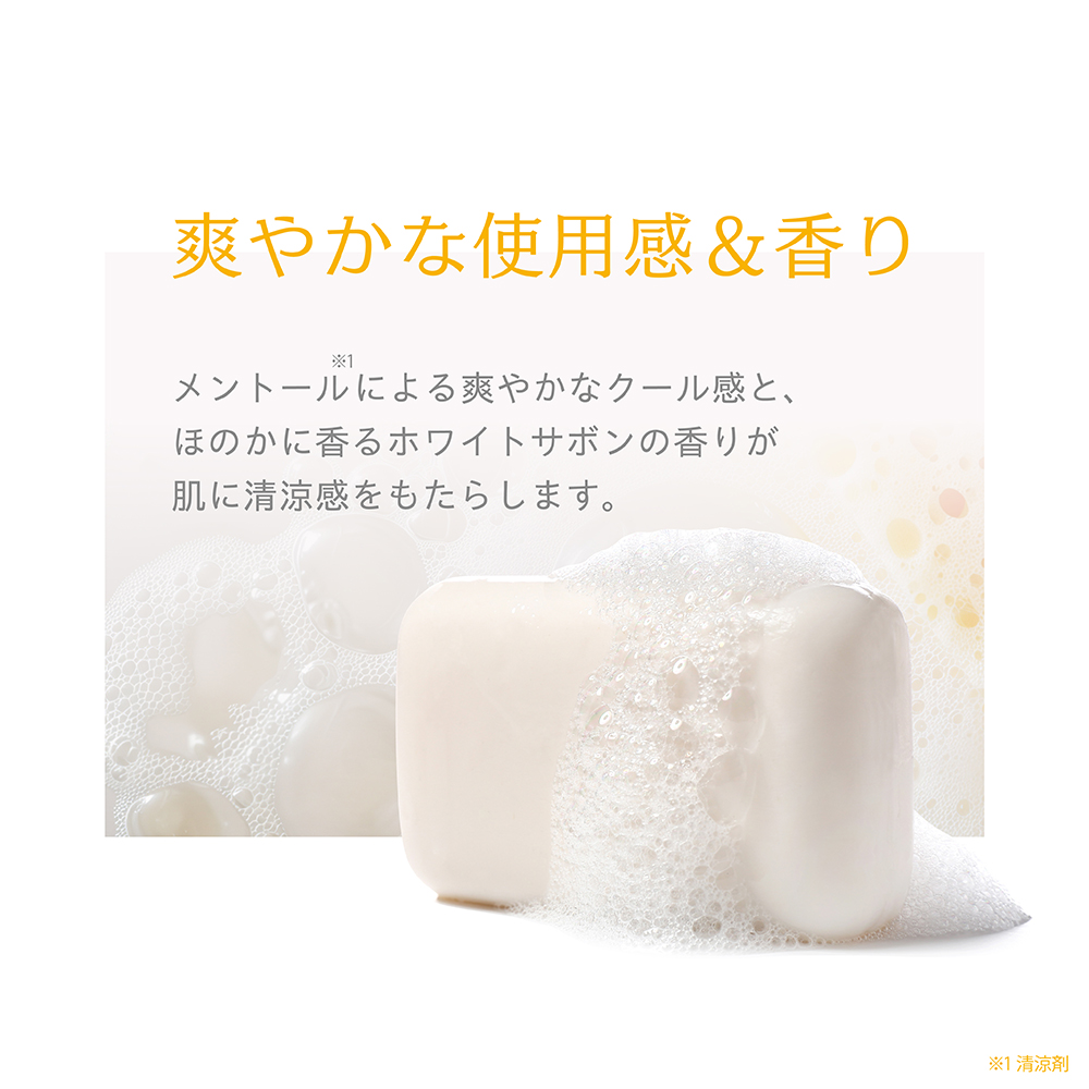 爽やかな使用感&香り メントールによる爽やかなクール感と、ほのかに香るホワイトサボンの香りが肌に清涼感をもたらします。