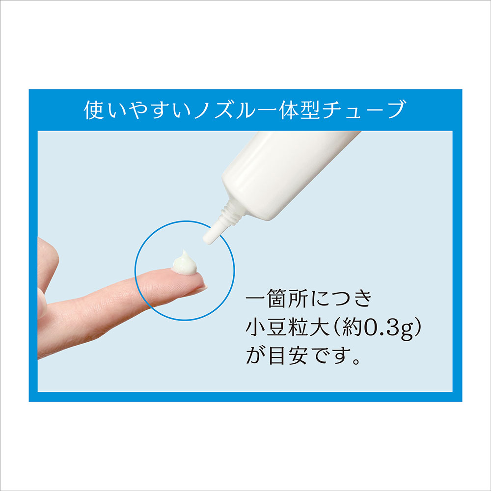 使いやすいノズル一体型チューブ 一箇所につき小豆粒大(約0.3g)が目安です。