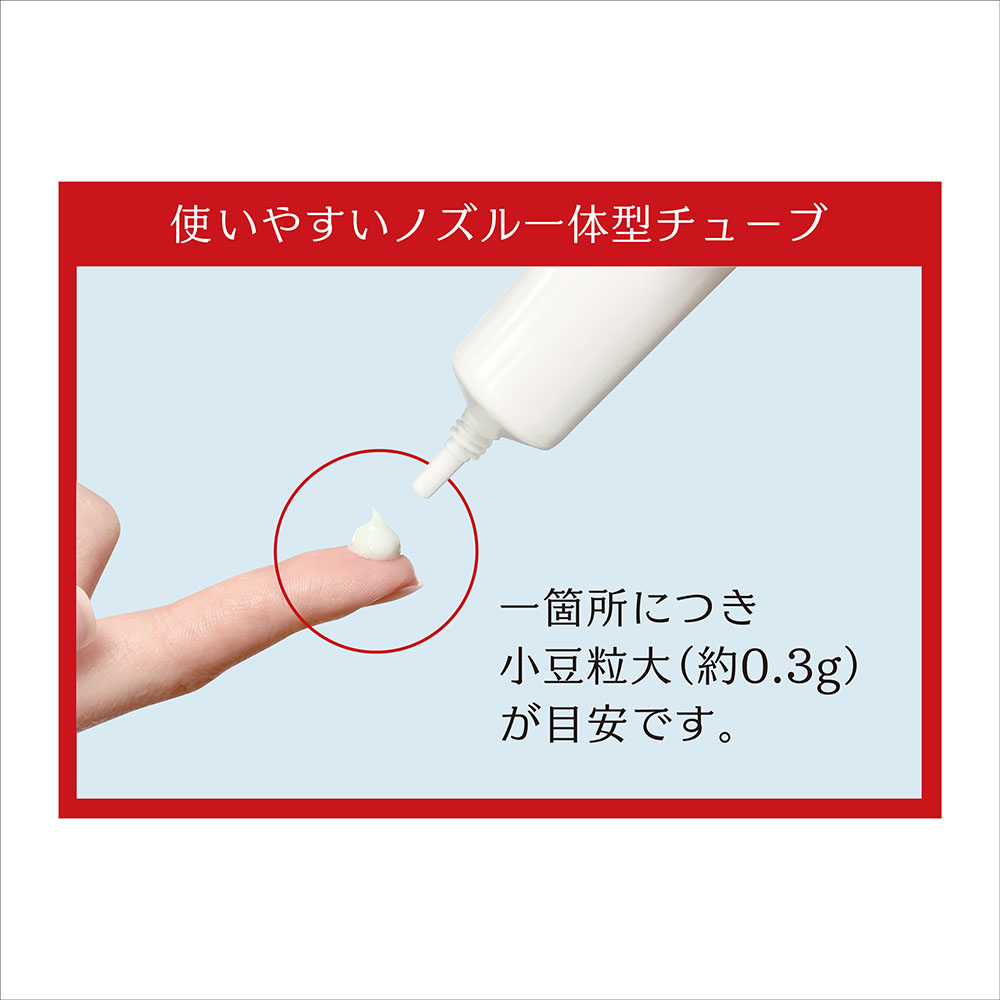 使いやすいノズル一体型チューブ 一箇所につき小豆粒大(0.3g)が目安です。