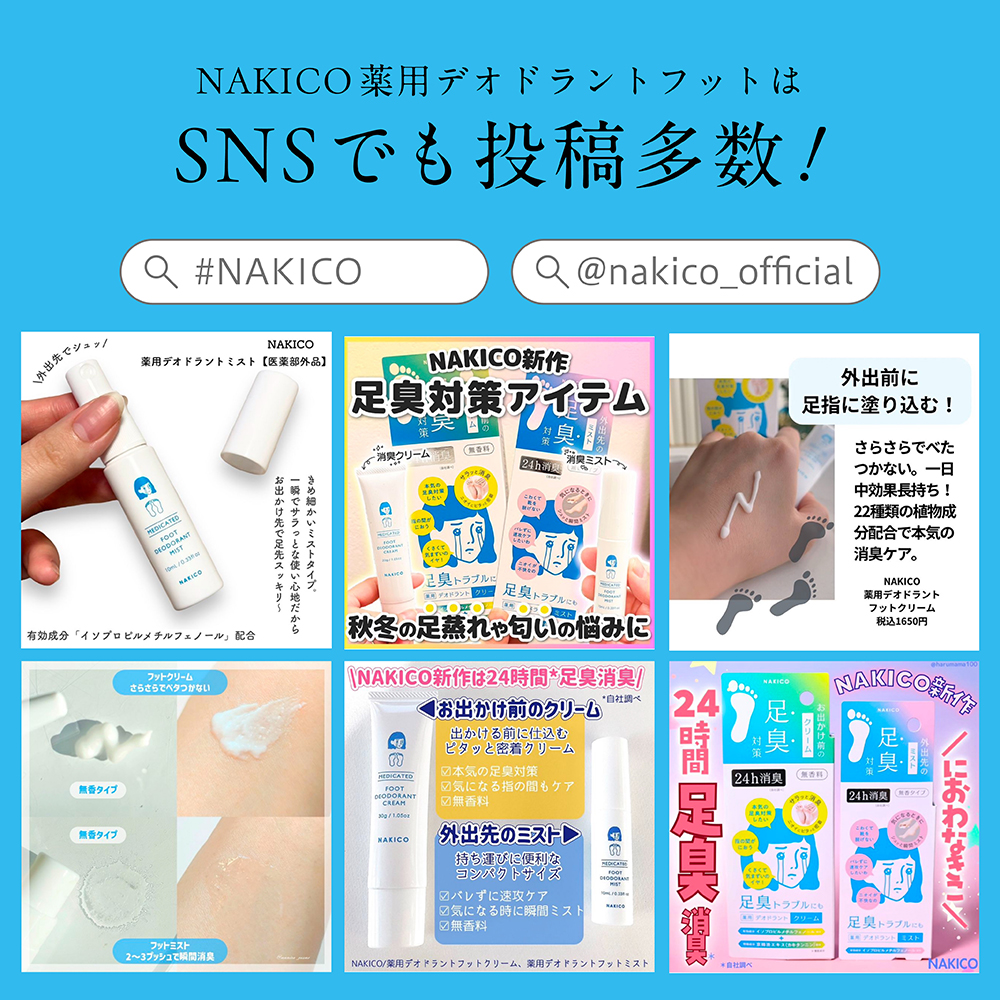 SNSでも投稿多数!