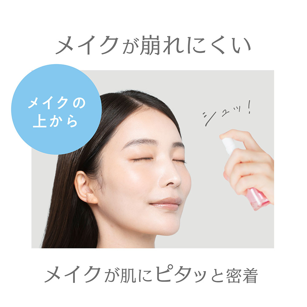 メイクが崩れにくい メイクの上から メイクが肌にピタッと密着