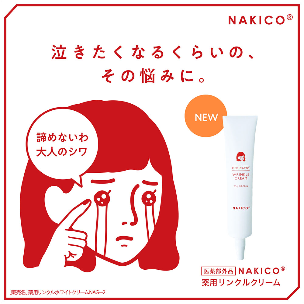 泣きたくなるくらいの、その悩みに。諦めないわ大人のシワ