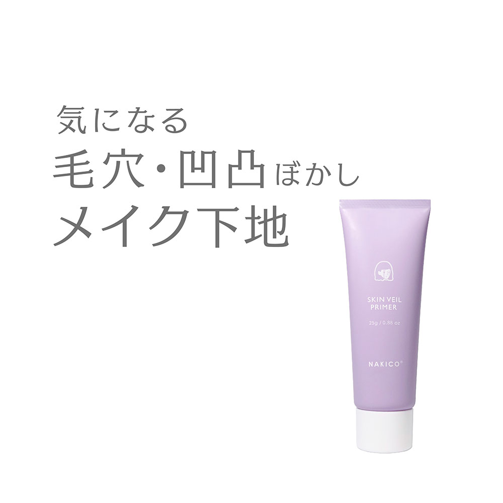 気になる毛穴・凹凸ぼかしメイク下地