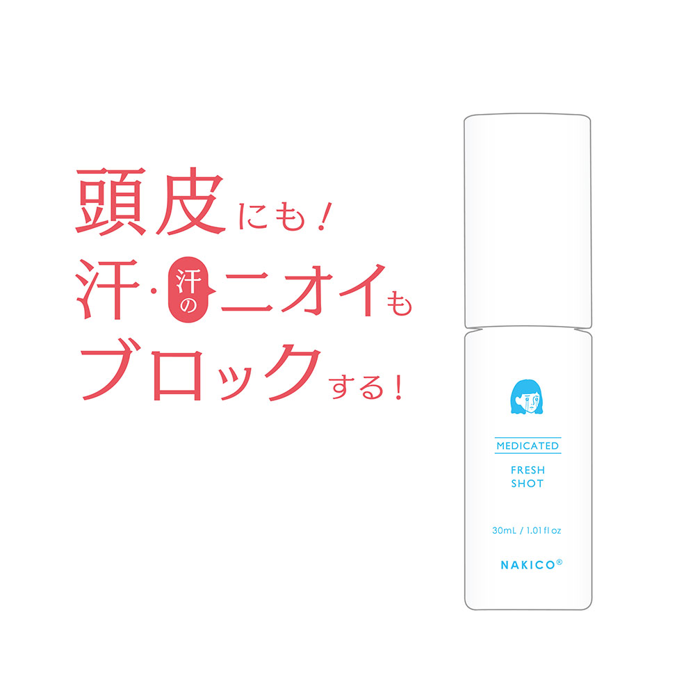 頭皮にも!汗・汗のニオイもブロックする!