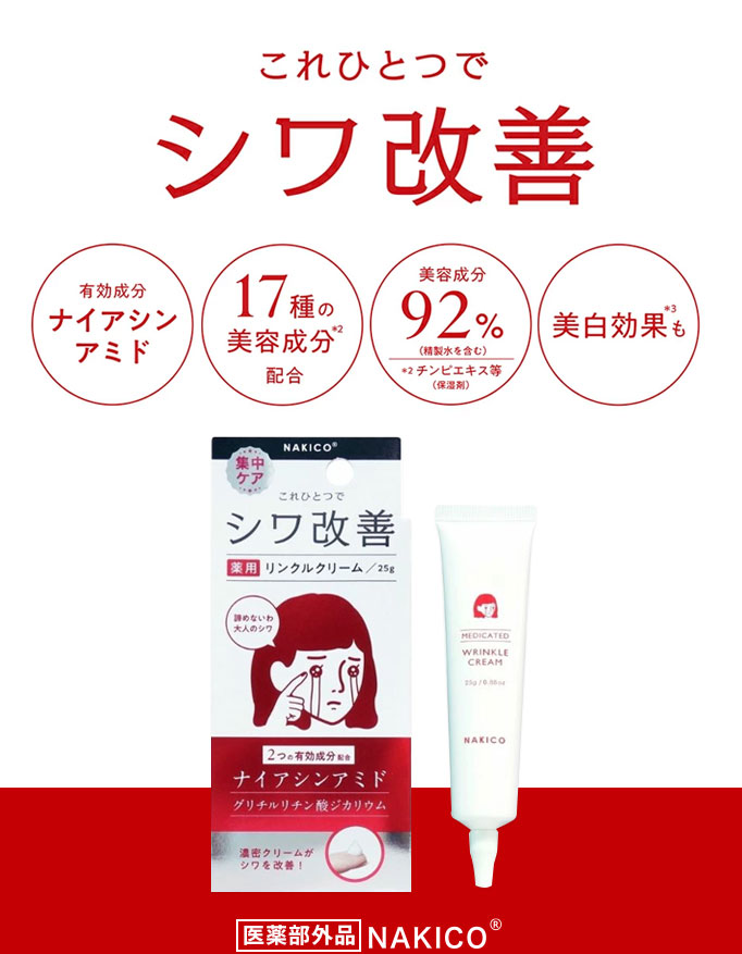 これひとつでシワ改善 有効成分ナイアシンアミド 17種の美容成分配合 美容成分92% 美白効果も