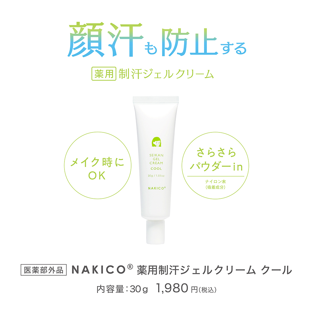 顔汗も防止する薬用制汗ジェルクリームメイク時にOKさらさらパウダーinひんやりcoolタイプ数量限定