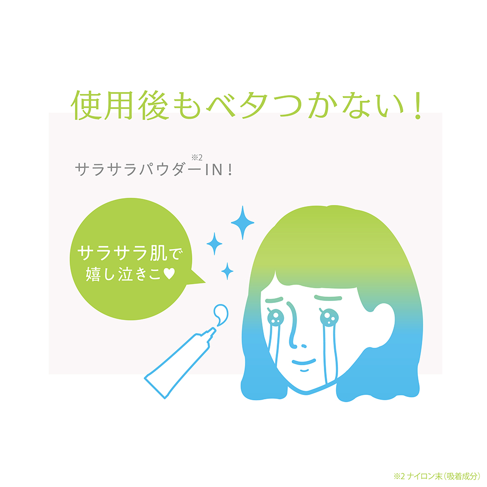 使用後もべたつかない!サラサラ肌で嬉しん泣きこ