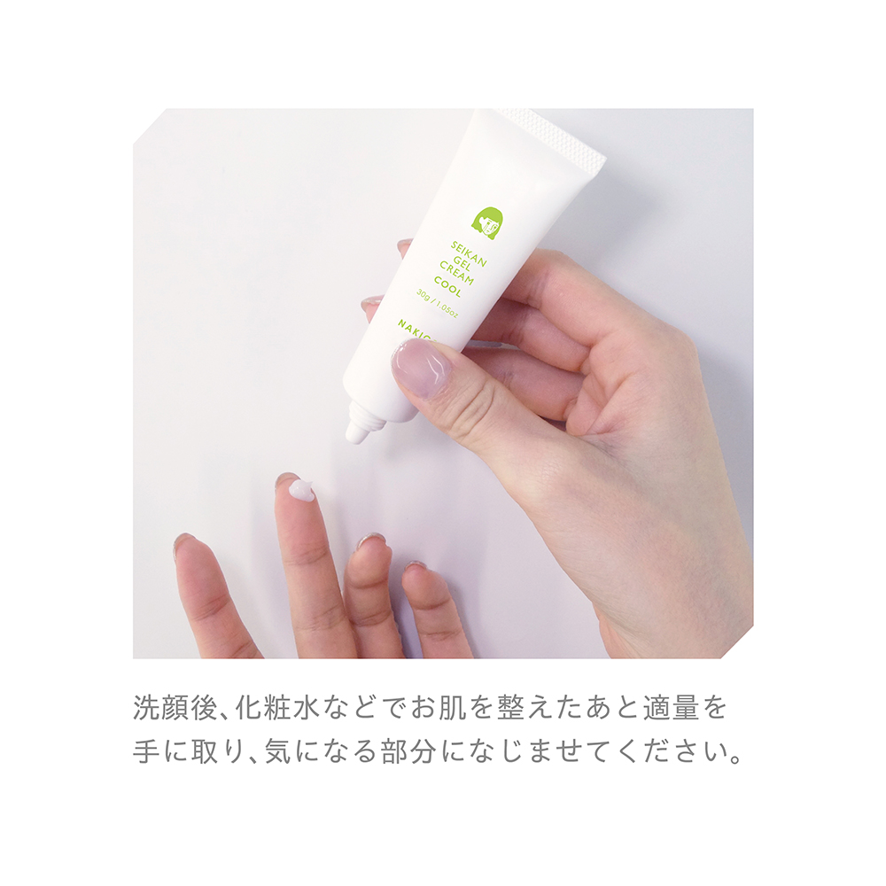 洗顔後、化粧水などでお肌を整えた後適量を手に取り、気になる部分になじませてください。