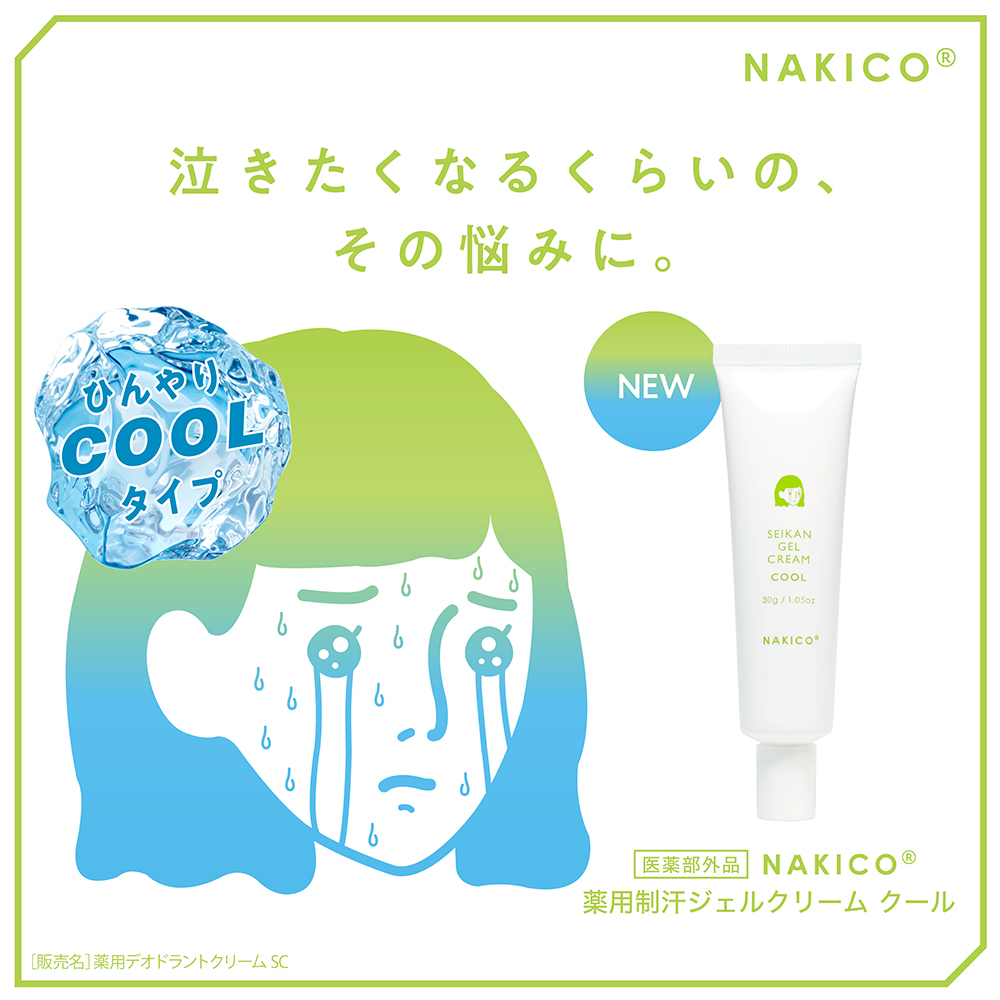 薬用制汗ジェルクリームクール